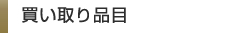 ご相談・お問い合わせ